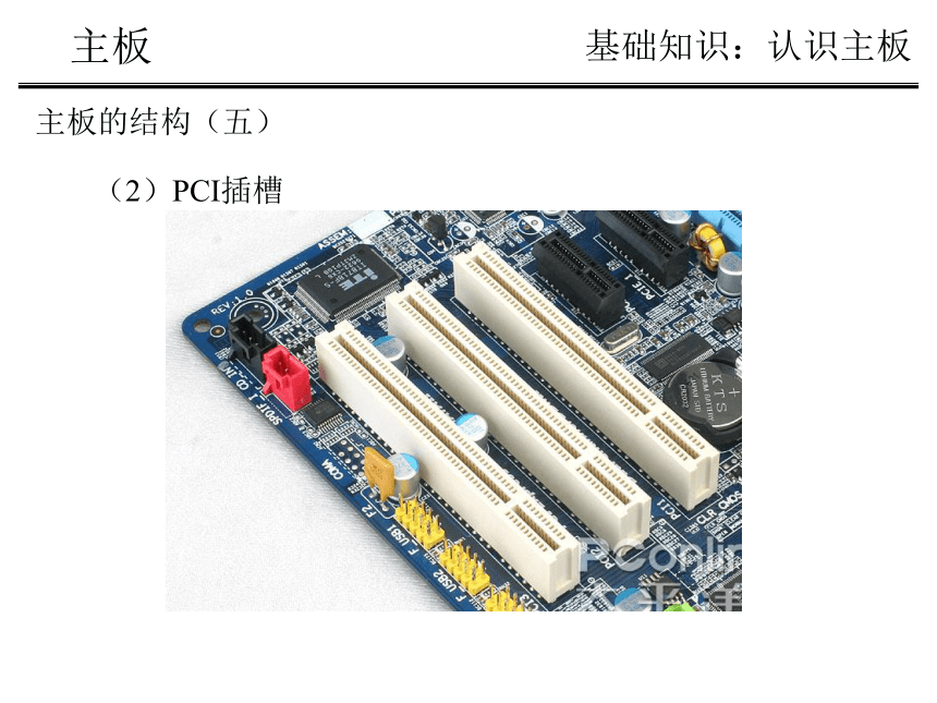 主板的选购 课件(共21张PPT)粤教版2019选修2