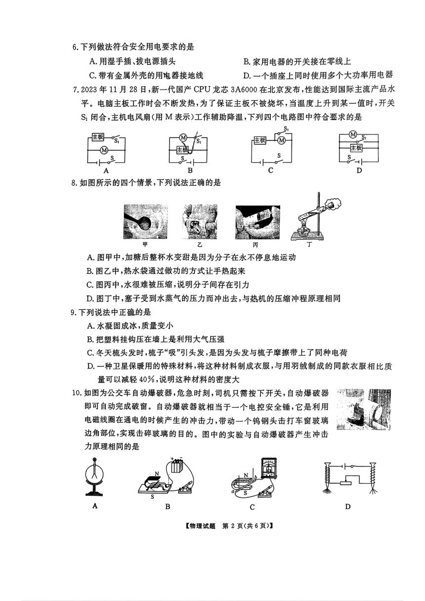 2024年湖南省湘潭市中考一模考试物理试题（PDF版 含答案）