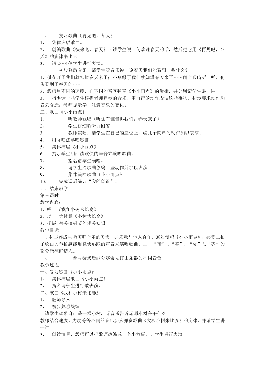 苏少版小学音乐一年级下册教学计划、教案及教学总结