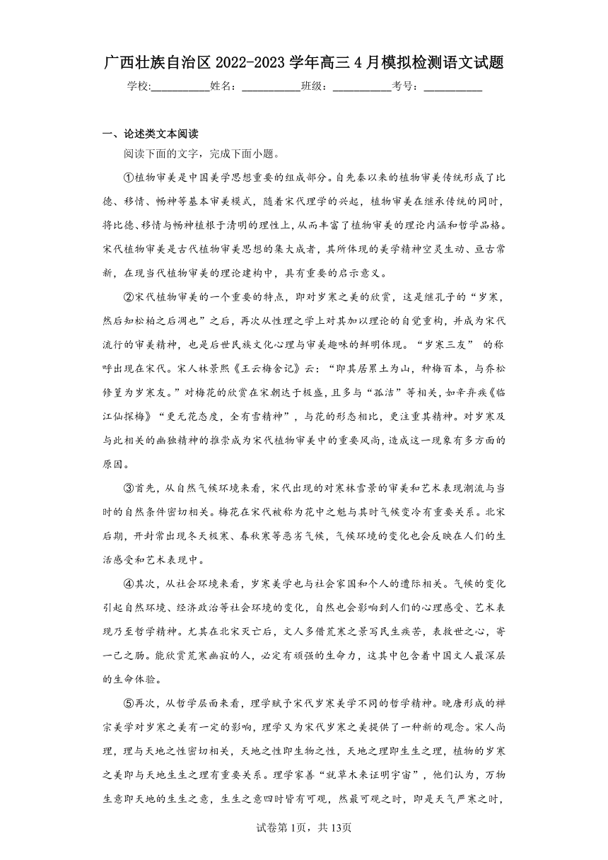 广西壮族自治区2022-2023学年高三4月模拟检测语文试题（含解析）