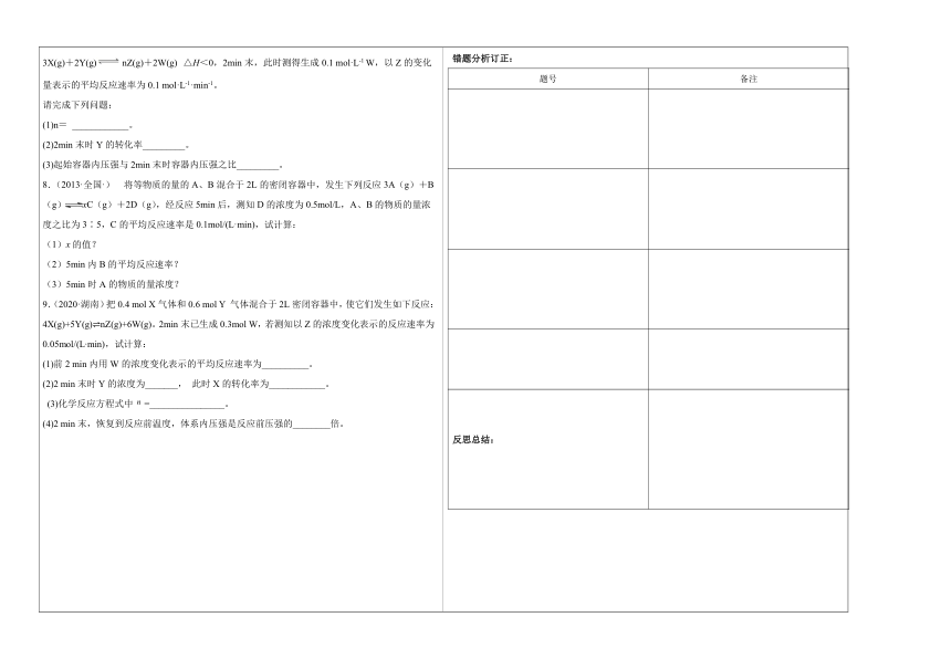 2.1微专题-化学反应速率之“三段式”计算 练习题（含解析） 高二上学期化学人教版（2019）选择性必修1