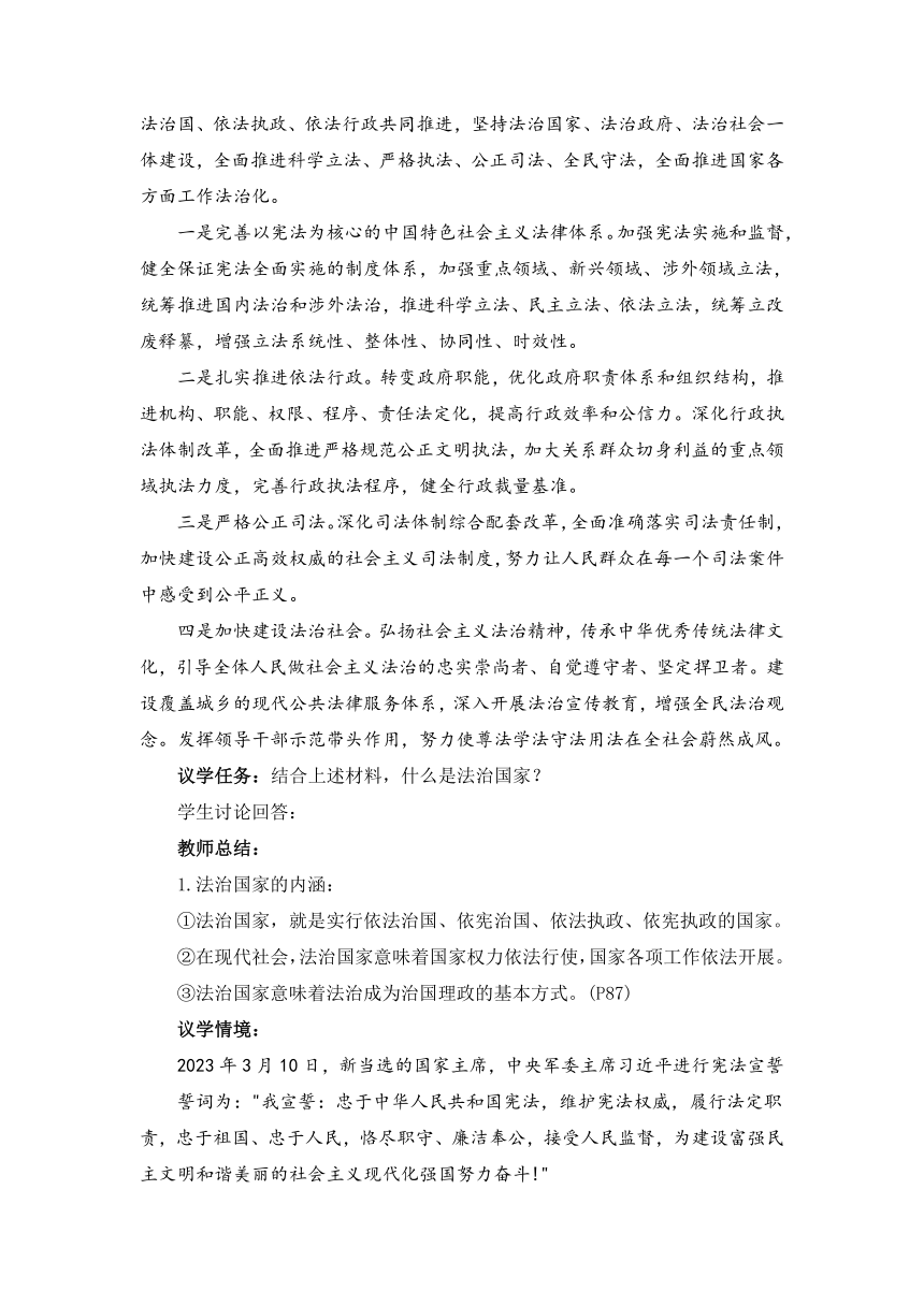 8.1法治国家教案（含答案）-2022-2023学年高一政治下学期统编版必修3