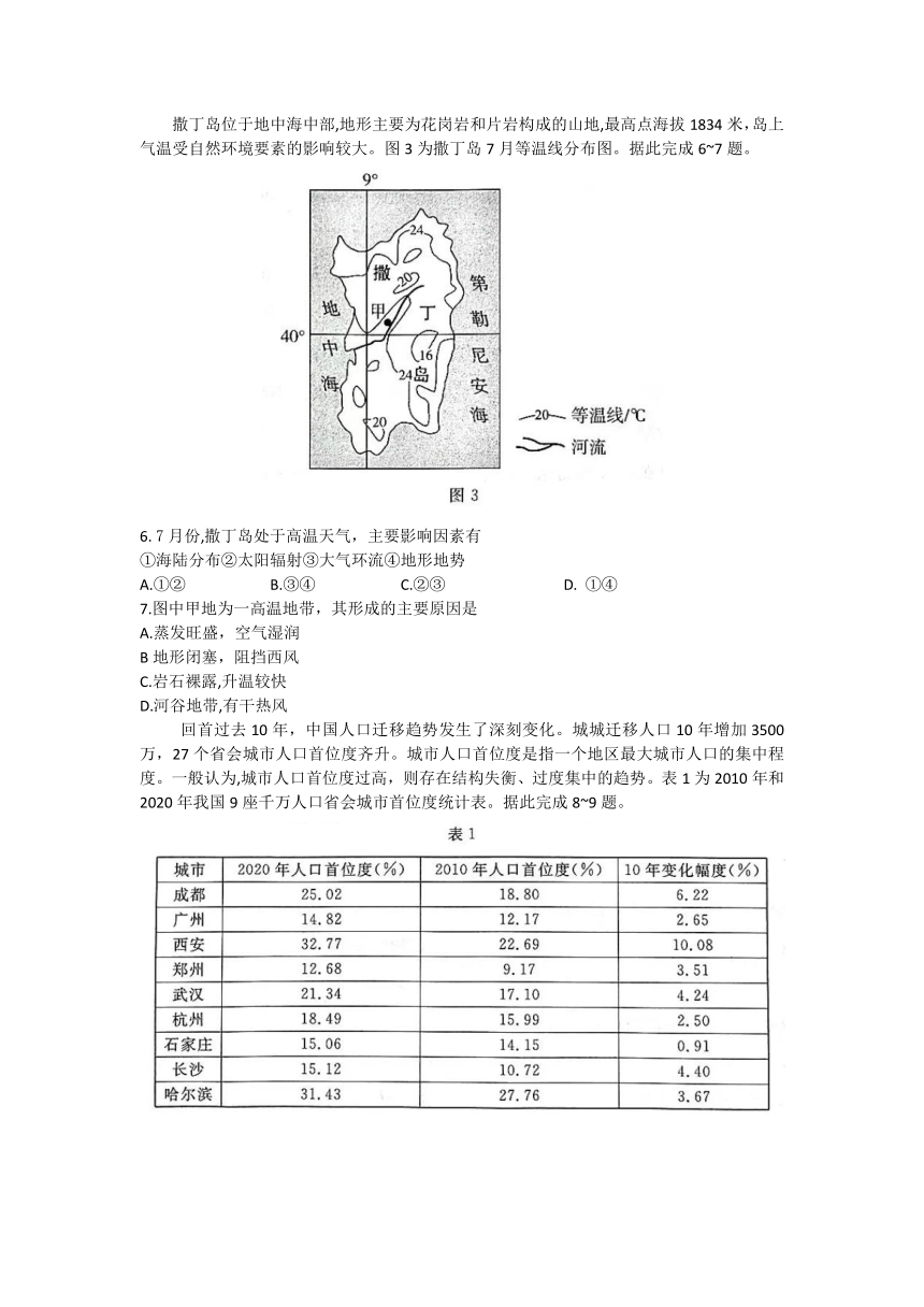 2023届河北省张家口市高三下学期5月第三次模拟地理试题（含答案）