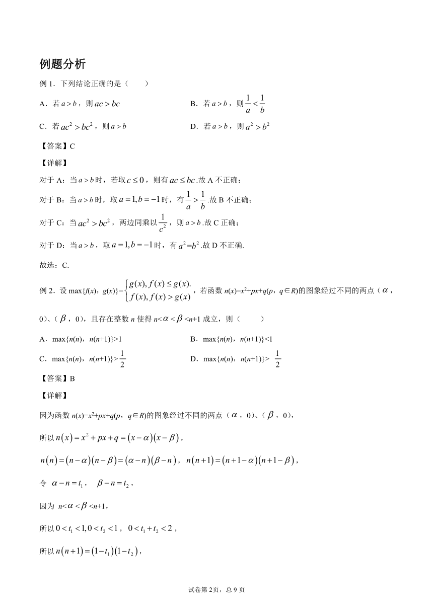 沪教版2022届高考数学一轮复习讲义专题02：不等式复习与检测（含答案）（Word含答案解析）