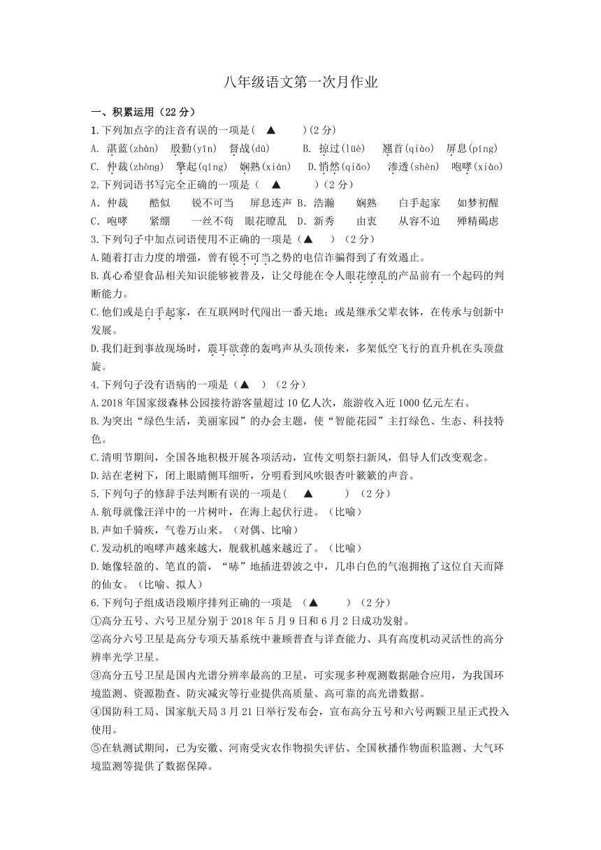 江苏省镇江市丹徒区2021-2022学年八年级上学期第一次月考语文试卷（含答案）