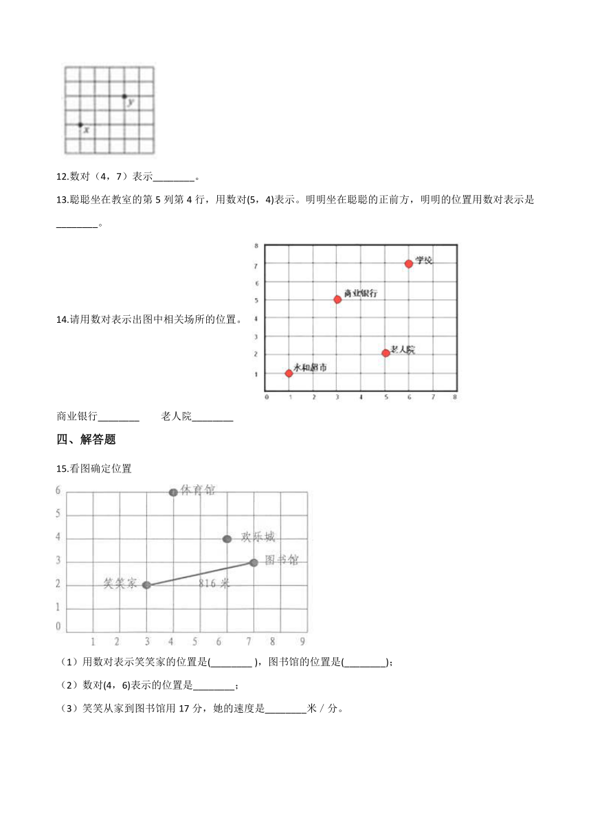 浙教版二年级下册数学一课一练-2.9找位置 （含答案）
