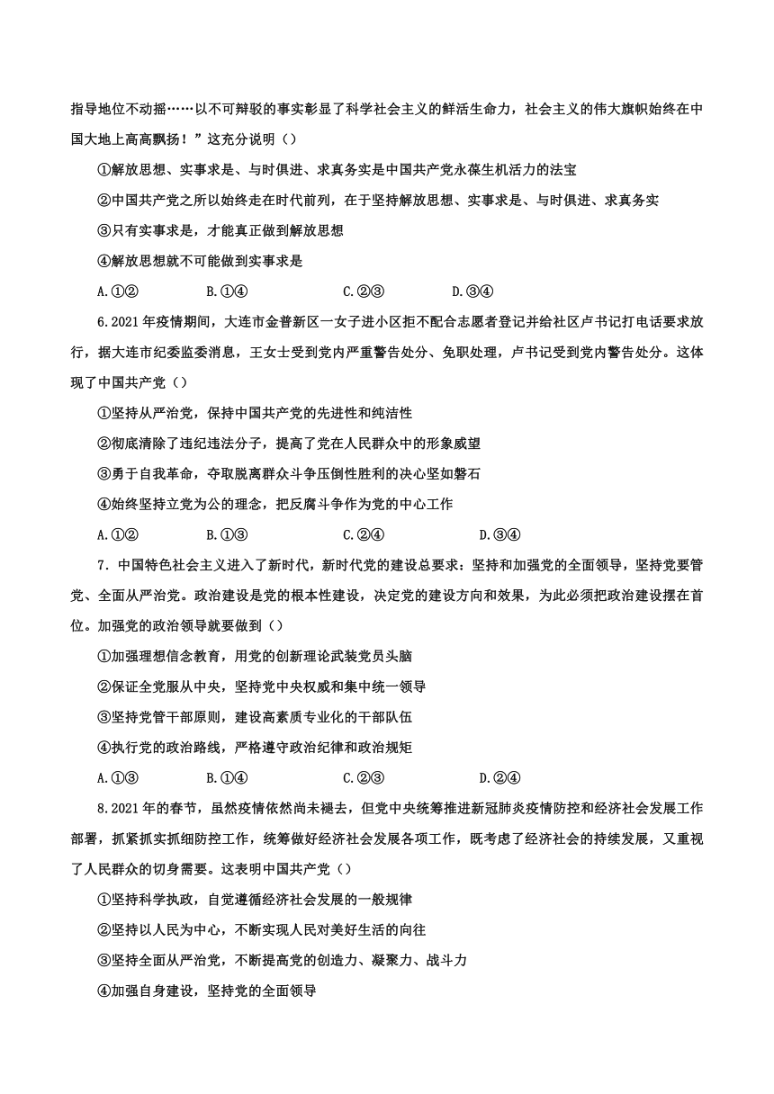 重庆市巫山县官渡中学2021-2022学年高一下学期第一次月考政治试题（word版含答案）