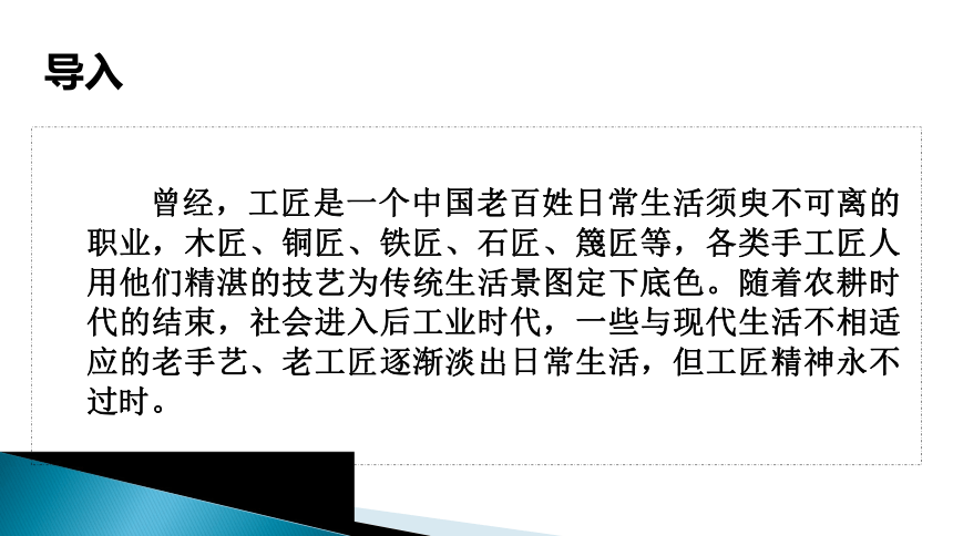 部编版必修上册第二单元5《以工匠精神雕琢时代品质》课件（21张PPT）