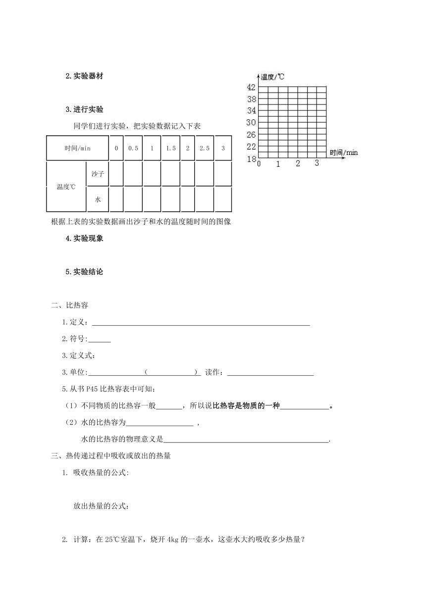 2022-2023学年初中物理九上（江苏专版）——（苏科版）12.3物质的比热容(1)学案（无答案）