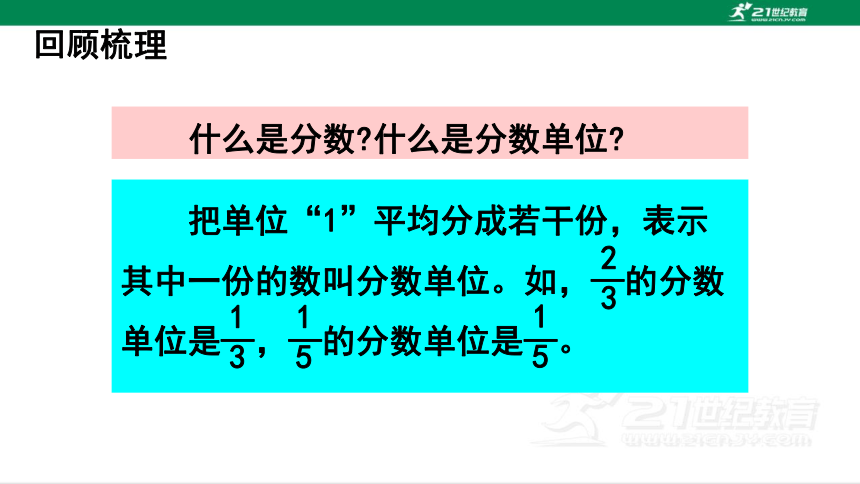 人教版（2023春）数学五年级下册4.10 整理和复习 课件（20张PPT)