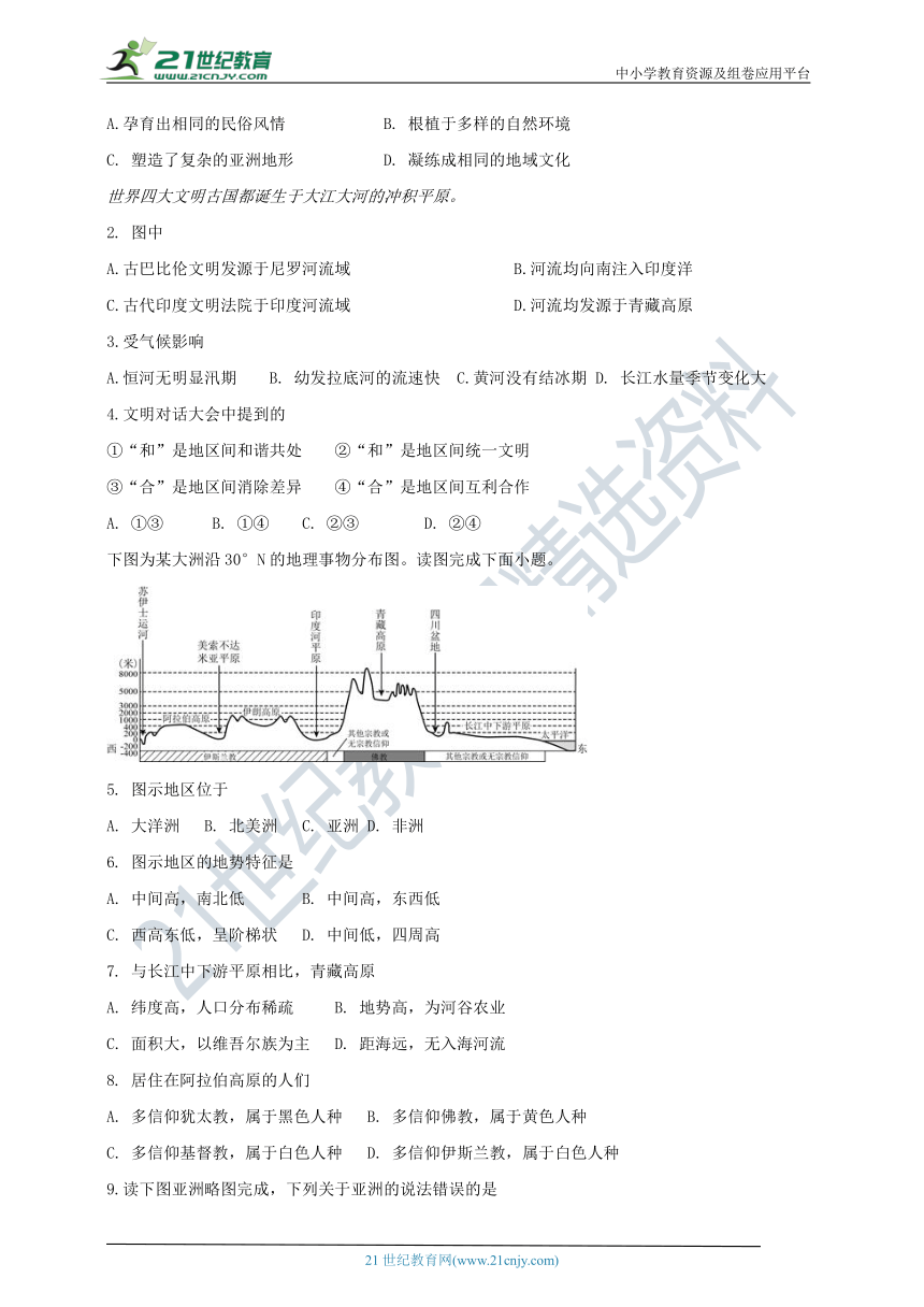 【2021中考一轮】亚洲 复习学案