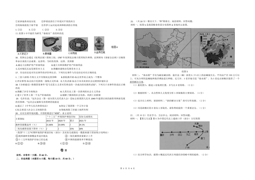 浙江省舟山市2021-2022定海区初中毕业生升学考试调研测试（一模）历史与社会.道德与法治试题卷（Word版含答案解析）