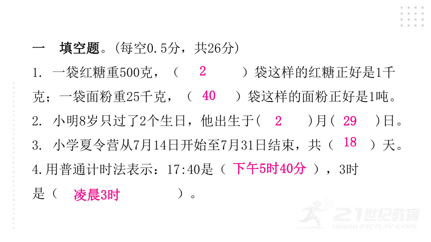 2022年小升初数学总复习（通用版）专题五 常见的量综合训练课件（25张PPT)