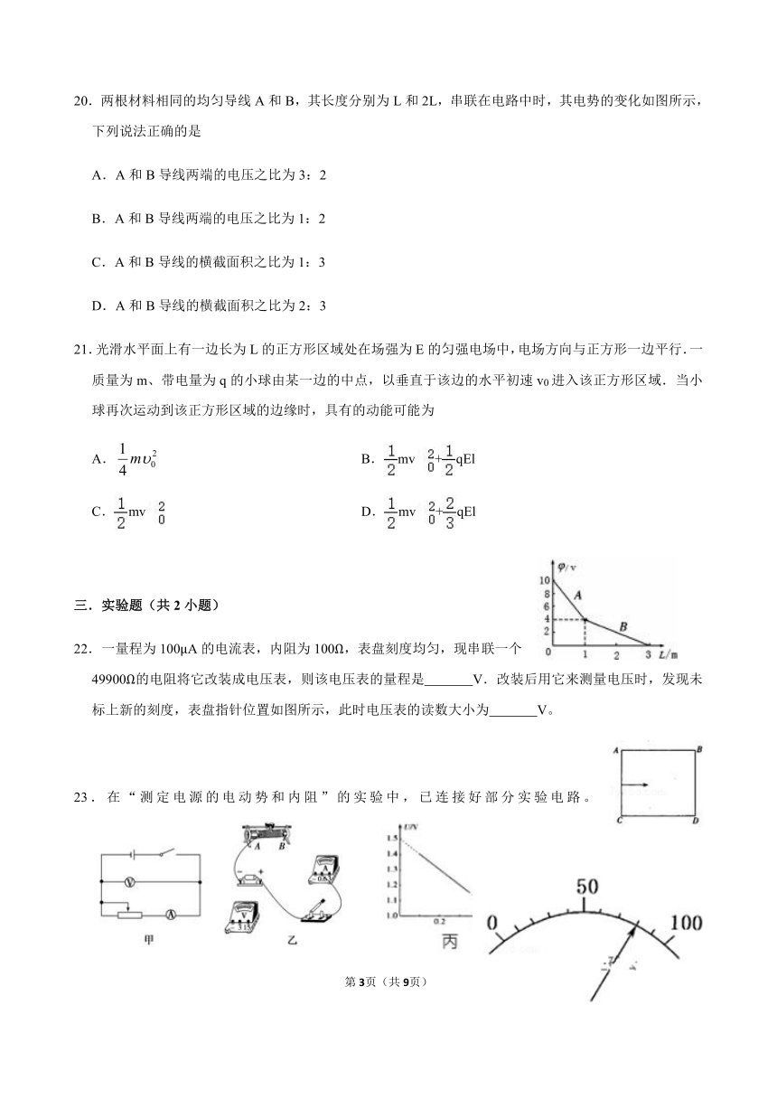 四川省仁寿第一高中南校区2020-2021学年高二上学期第三次月考（12月）理综物理试题 Word版含答案