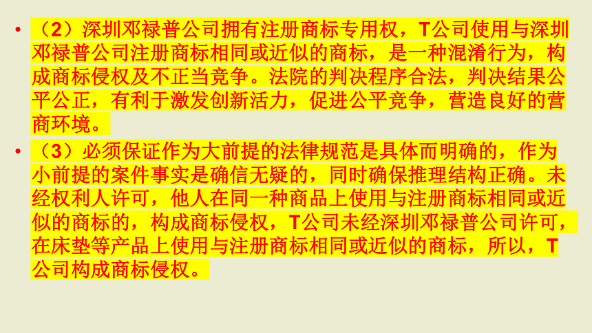 法律和逻辑类主观题专练课件-2023届高考政治三轮冲刺统编版