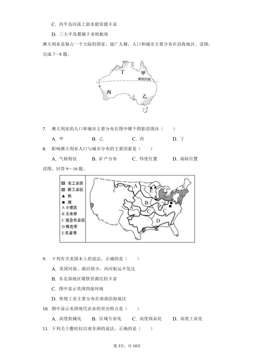 2021-2022学年山东省泰安市东平实验中学八年级（下）开学地理试卷（Word版含解析）