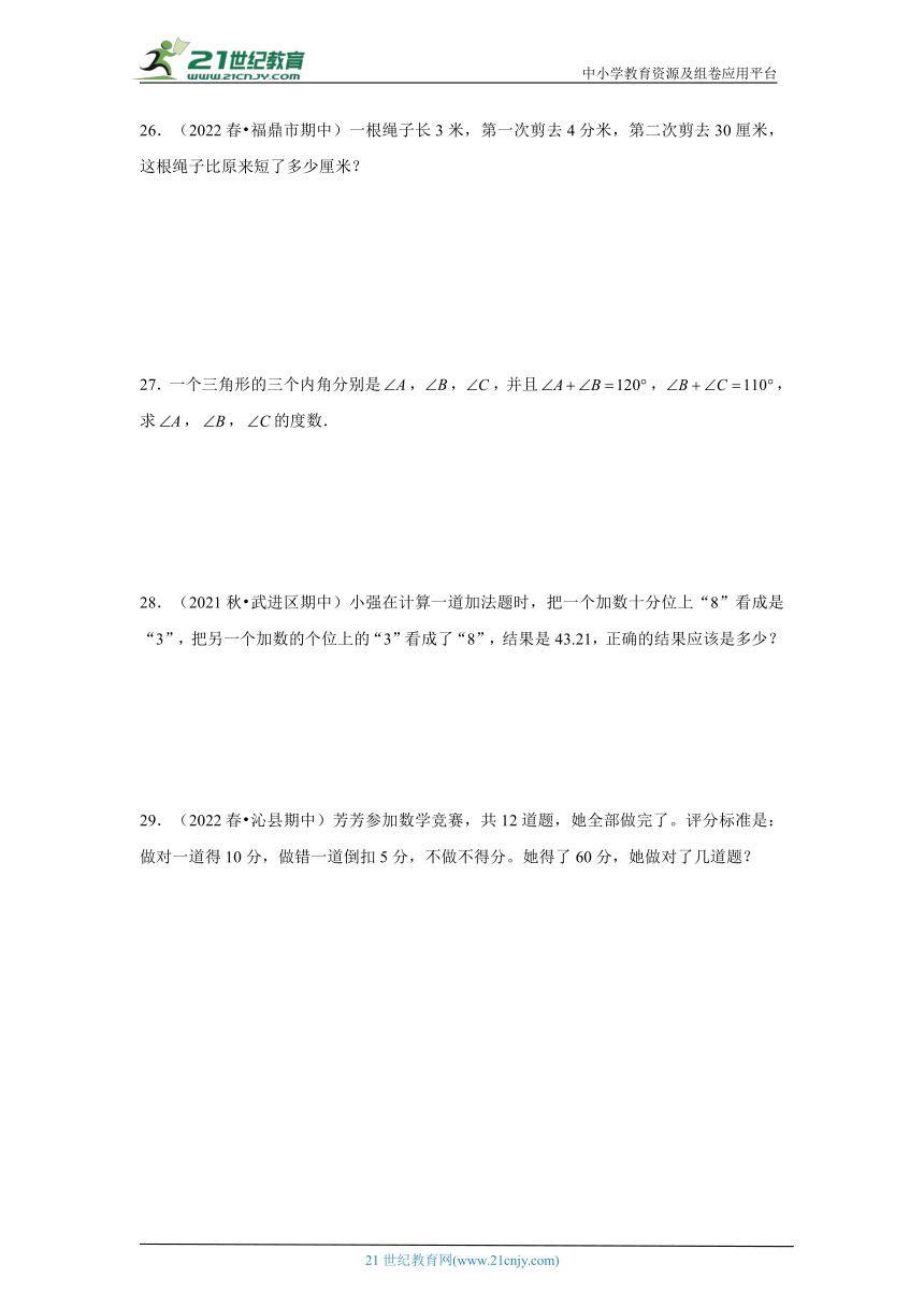 【期末真题汇编】小学数学四年级下册期末易错点真题检测卷-人教版（含答案）