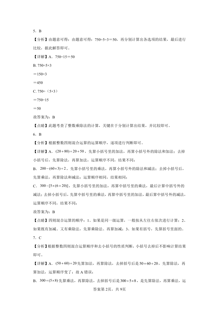 苏教版数学四年级上册单元测试卷-第七单元 整数四则混合运算（含答案） (2)