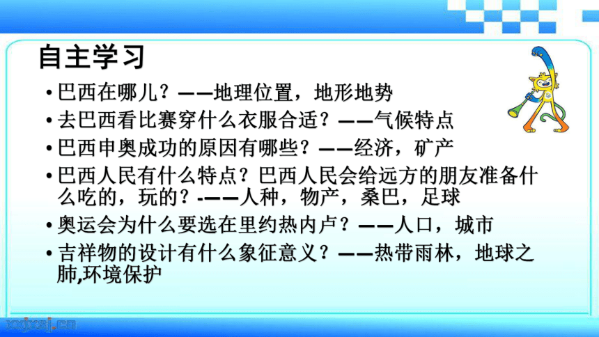 湘教版初中地理七年级下册 第八章 第六节 巴西 课件（共22张PPT）