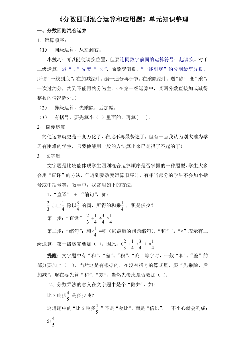 苏教版数学六年级上册《分数四则混合运算和应用题》单元知识整理