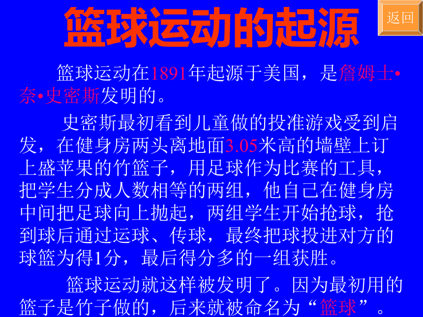 人教版九年级体育与健康《篮球运动基础知识》课件 (25张PPT)