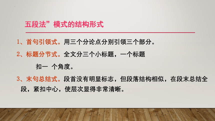 2023届高考作文结构 “五段法”指导 课件(共13张PPT)