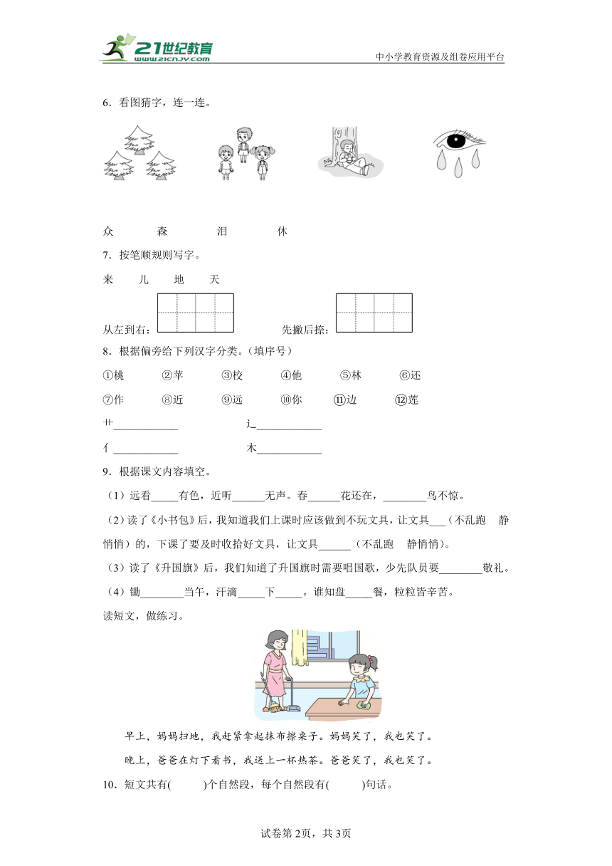 【单元测试】部编版语文一年级上册第五单元分层训练卷（基础篇）（含解析）-