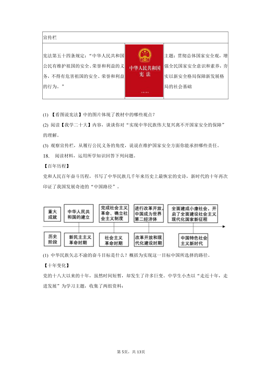 2023年新疆道德与法治中考试卷（含解析）