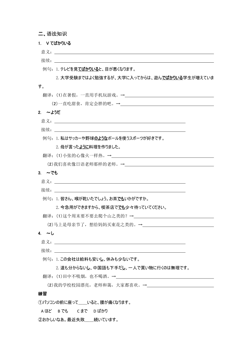 第1課 わたしの日本語学習 学案