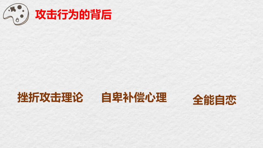 高中心理健康 拒绝“旁观者效应”——心理健康教育课 课件 (21张PPT)