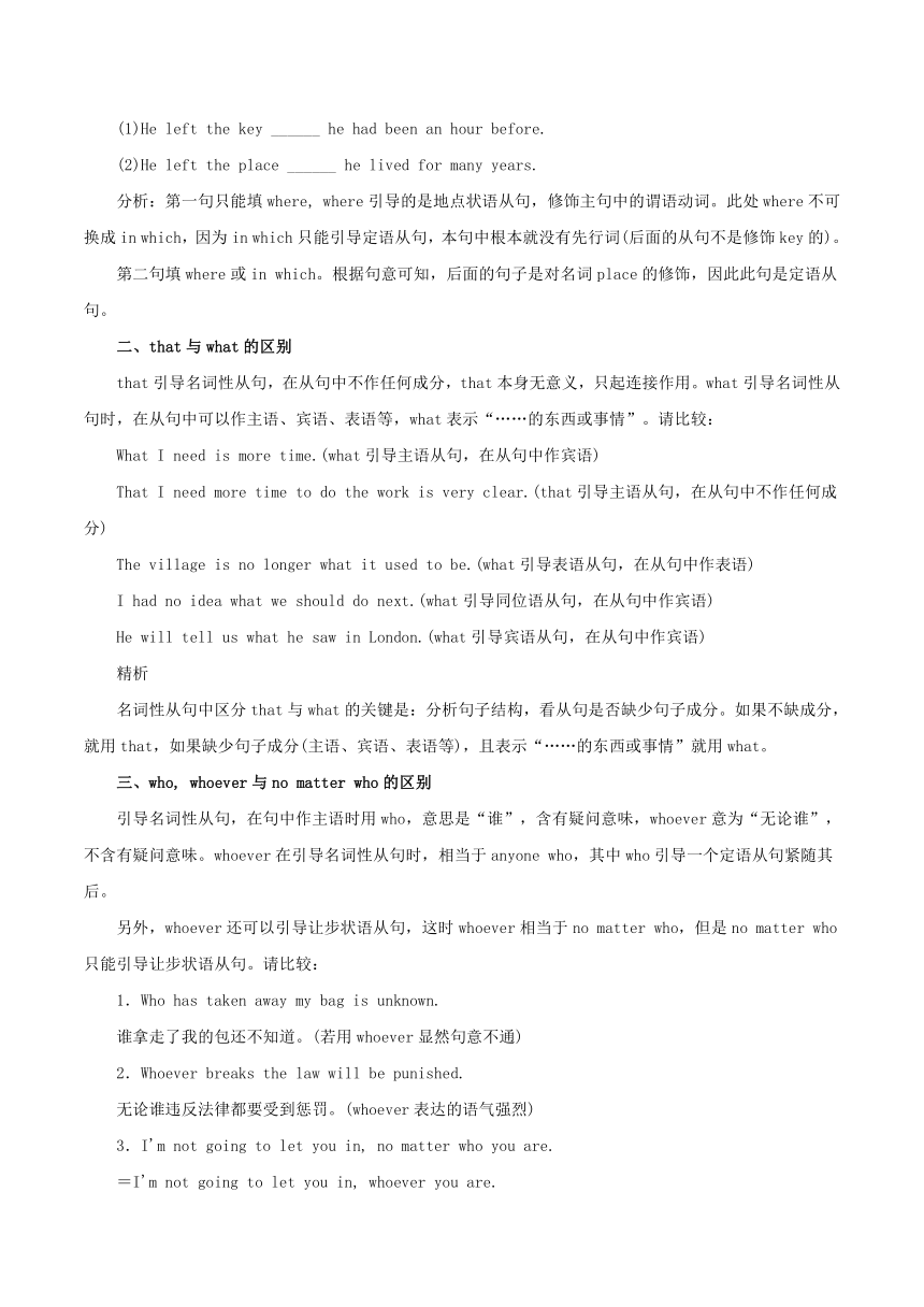 2021年高考英语二轮复习学案名词性从句考点讲解含解析