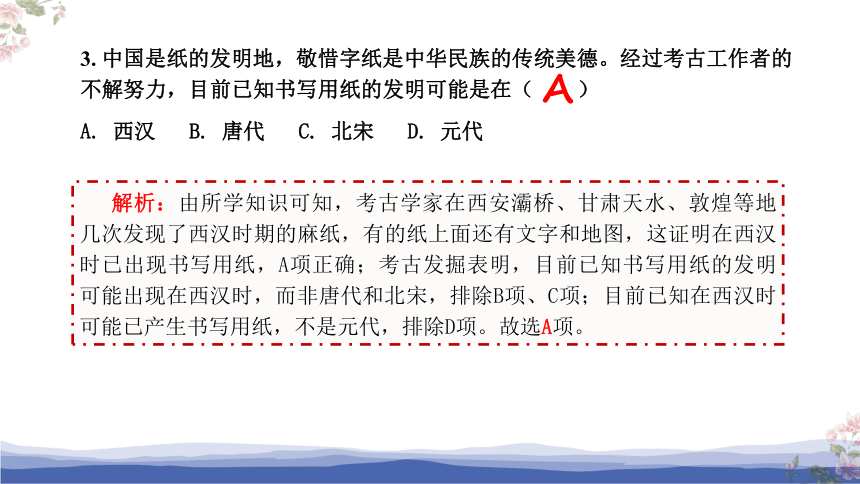 2022年普通高等学校招生全国统一考试历史试题（浙江卷）评讲课件（共45张PPT）