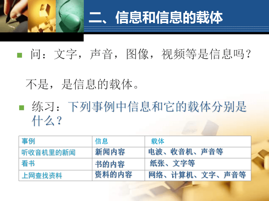 1.1信息及其特征课件2021—2022学年粤教版必修（25张PPT）