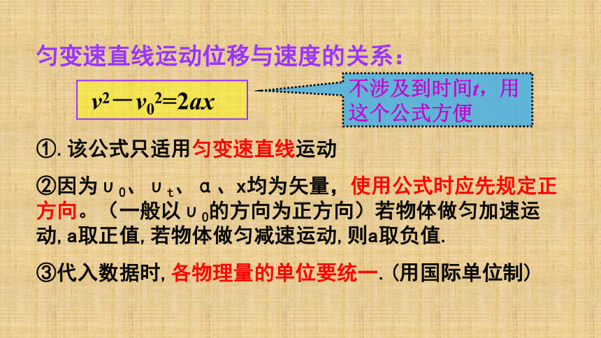 物理必修1人教版2.4.匀变速直线运动位移与速度的关系 （20张PPT）