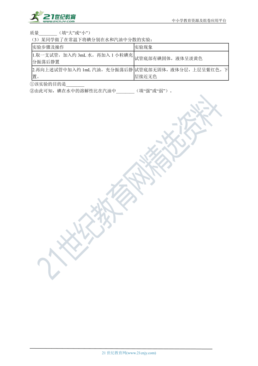 初中化学人教版九年级下册第九单元课题1溶液的形成练习卷（含答案）