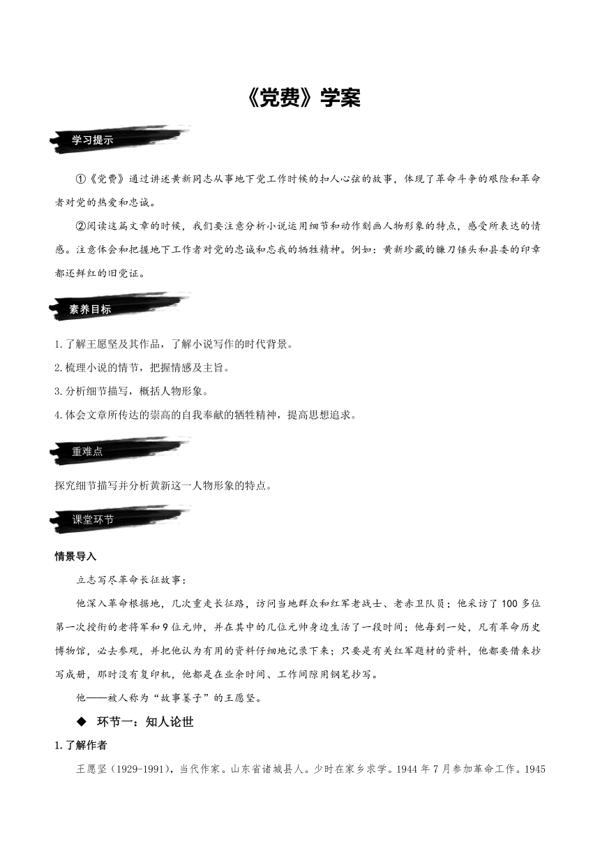 8.3《党费》 学案（含答案） 2022-2023学年高二语文选择性必修中册