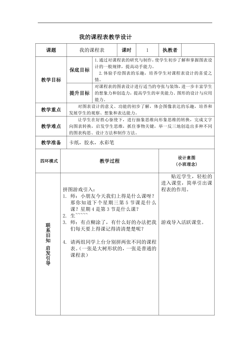 人美版二年级美术下册《2.我的课程表》教学设计