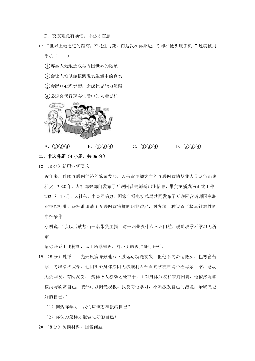 河南省安阳市林州市2022-2023学年七年级上学期期中道德与法治试卷（B卷，含解析）