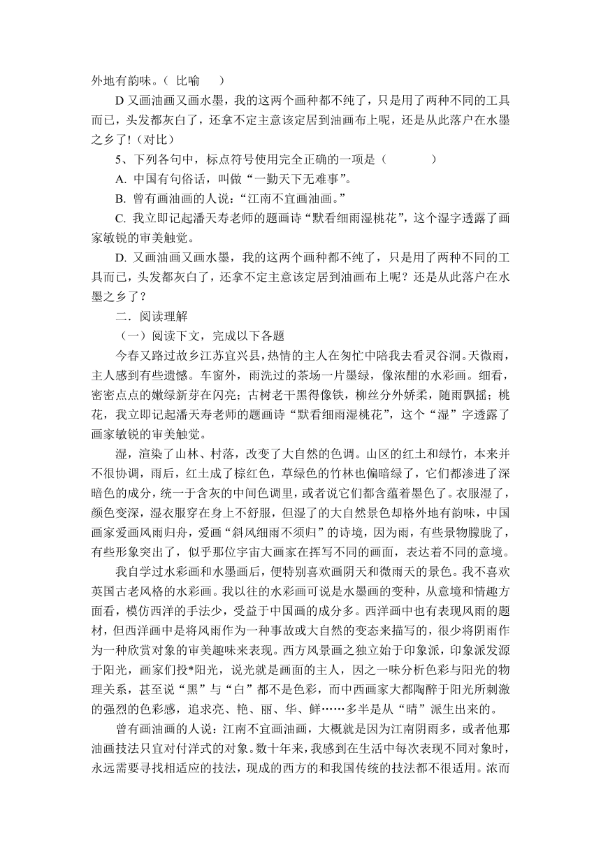 15.《画里阴晴》同步练习高教版中职语文基础模块下册（含答案）