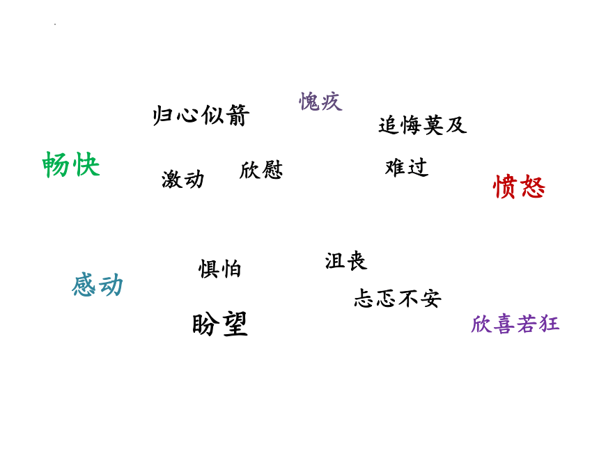 部编版语文六年级下册第三单元习作：让真情自然流露课件(共23张PPT)