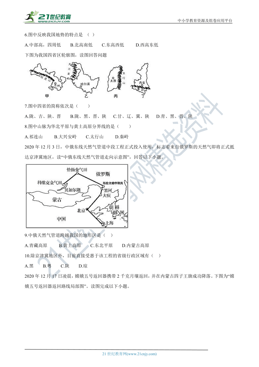 2.1 中国的地形 同步练习（Word版含解析，含知识点归纳）