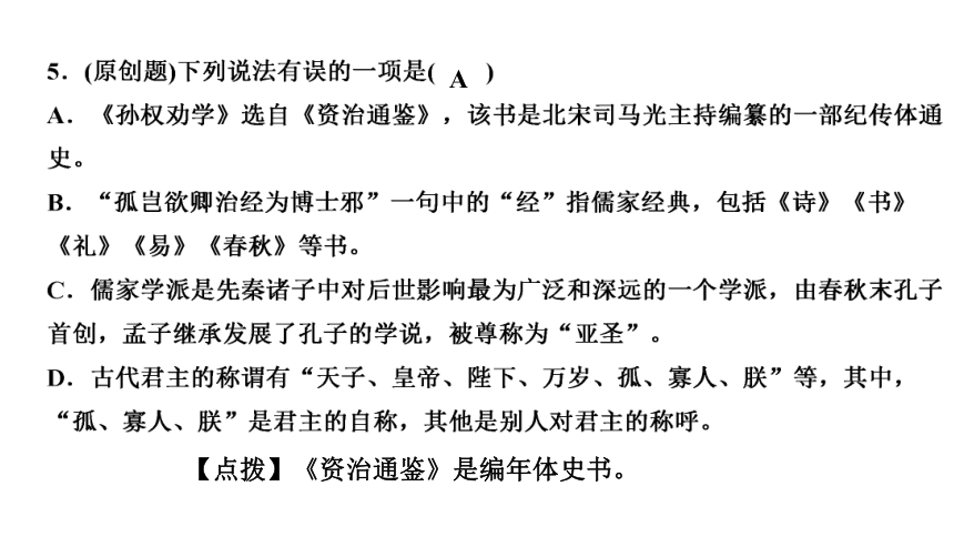 4 孙权劝学 讲练课件——2020-2021学年湖北省黄冈市七年级下册语文部编版(共34张PPT)