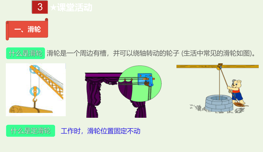 人教版八年级物理下册 12.2 滑轮课件(共21张PPT)