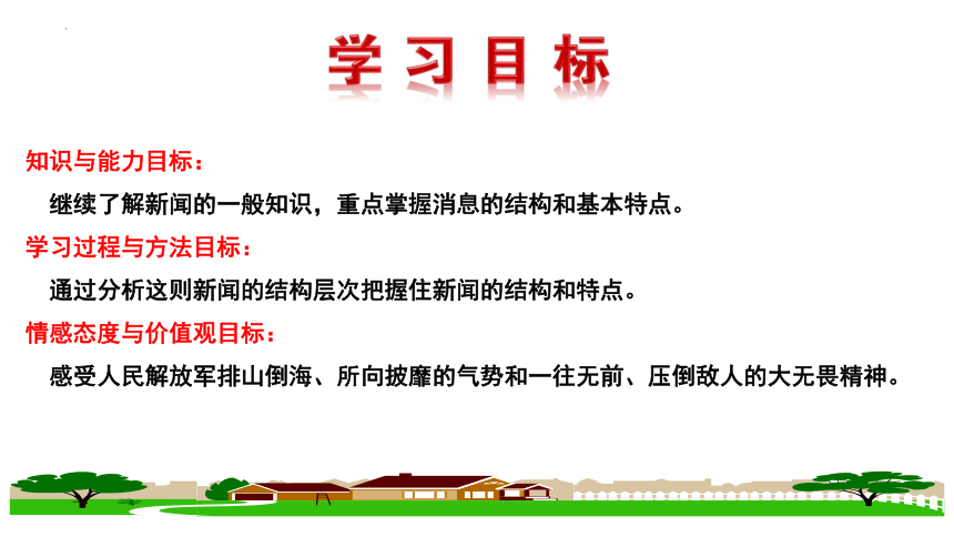 第1课  消息二则《人民解放军百万大军横渡长江》课件(共29张PPT)