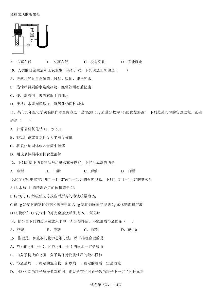 粤教版九年级下册 7.1溶解与乳化 同步练习（含解析）