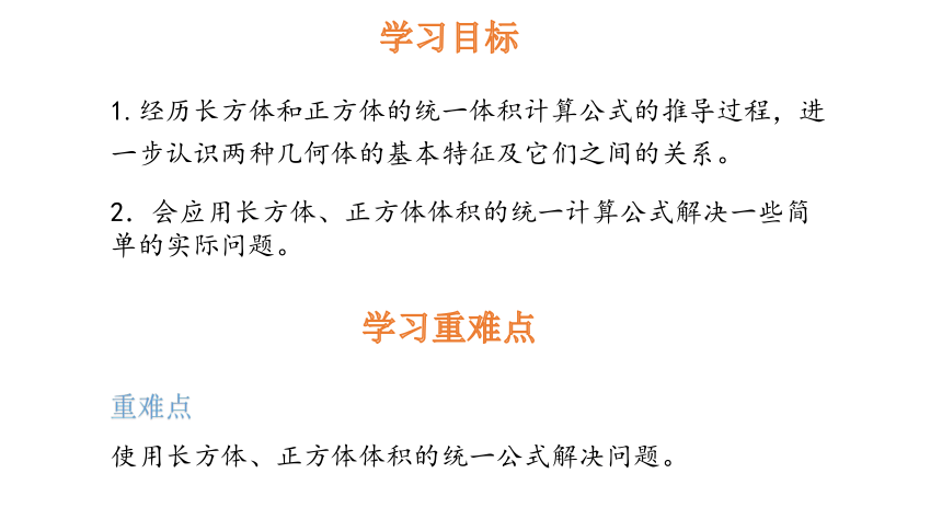 小学数学苏教版六年级上1.8  长方体和正方体的体积（二）课件（15张PPT)