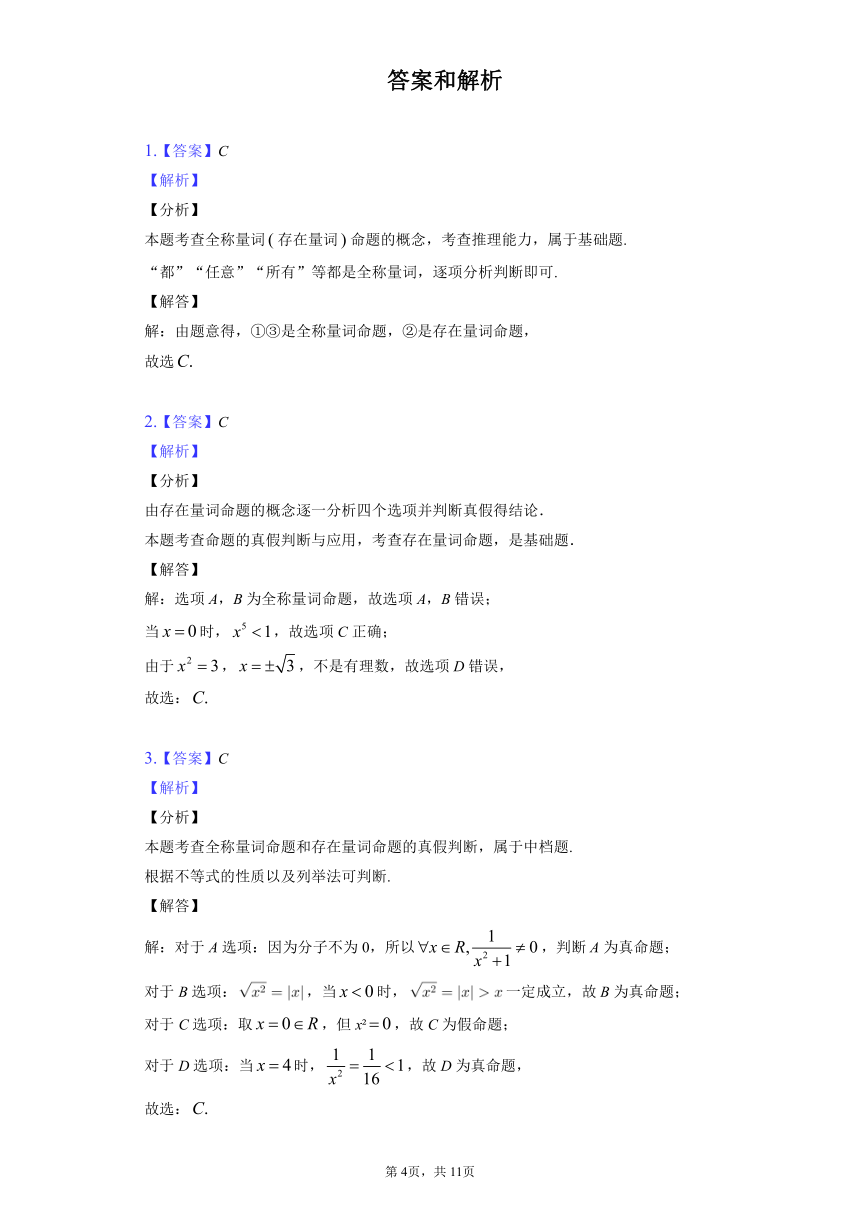 苏教版（新课标）数学高一必修1：2.3.1全称量词命题和存在量词命题-同步训练（Word版含解析）