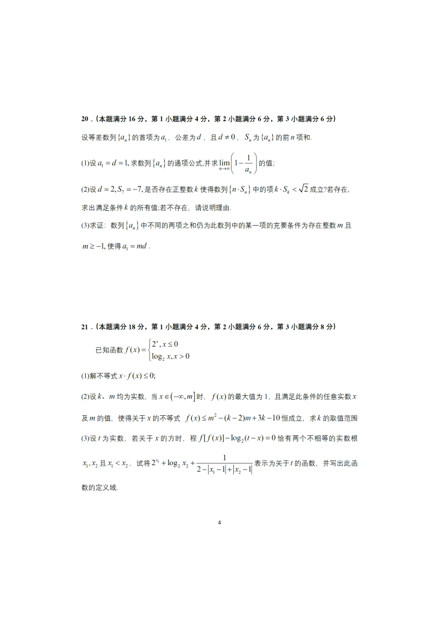 上海市普陀区2020学年度第一学期高三年级模拟质量调研数学科试卷  PDF版含答案