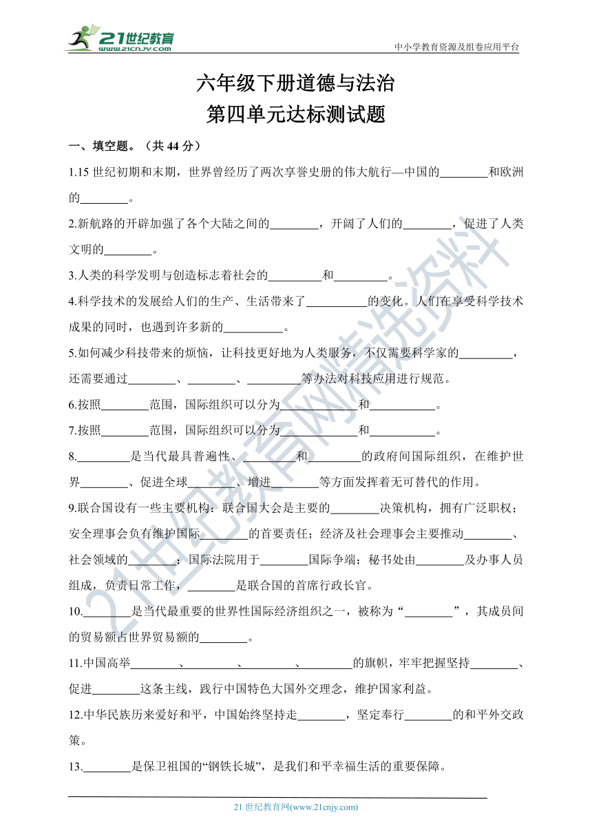 六下道德与法治第四单元达标测试题（含答案）