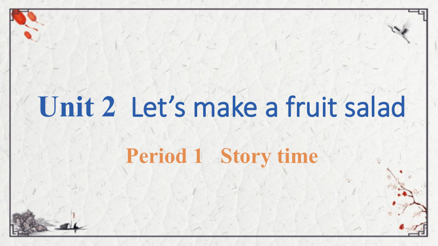Unit 2  Let’s make a fruit salad Story time课件（15张PPT)